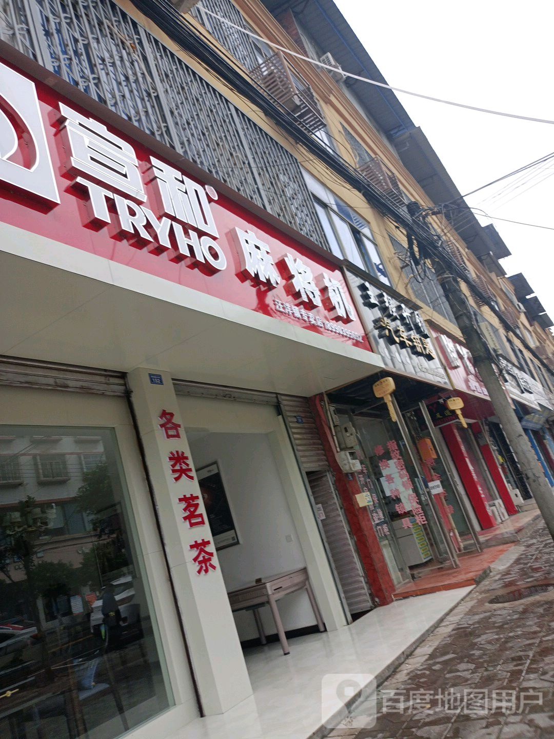 宣和麻将机(围城路下段店)