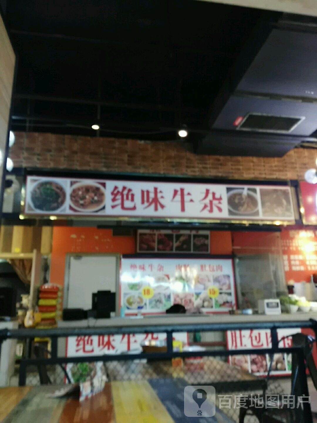 憾味绢佻绝牛杂(生源时代广场店)