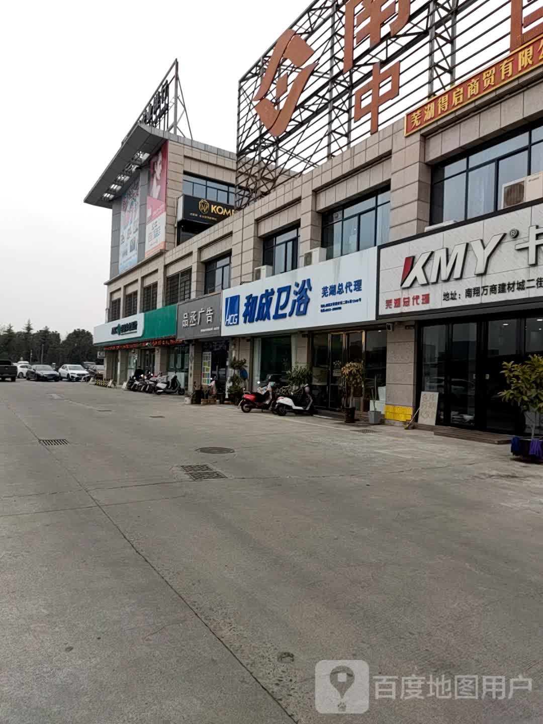 和成卫浴(中江大道店)