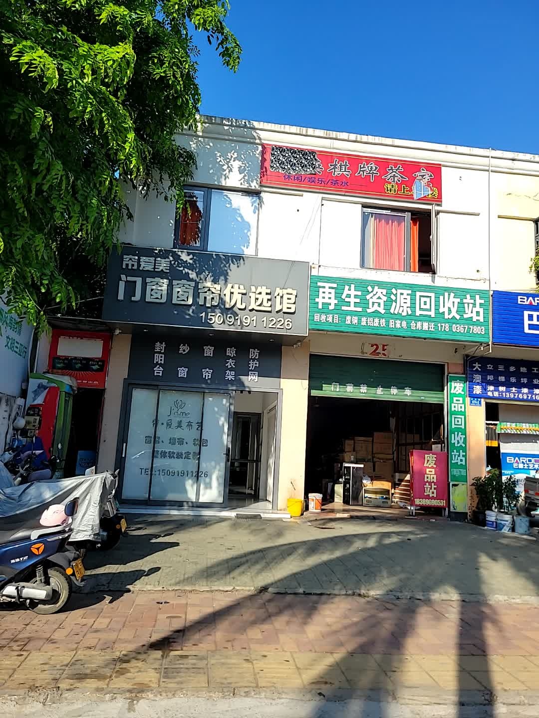 再生资源回收站