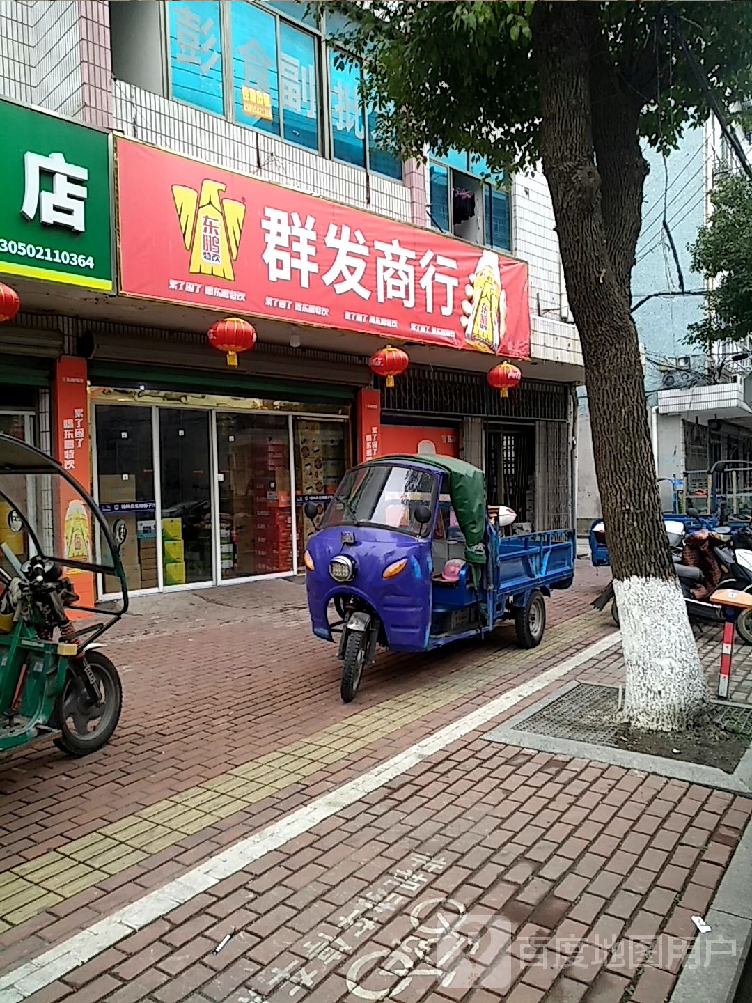 群发烟酒副食店