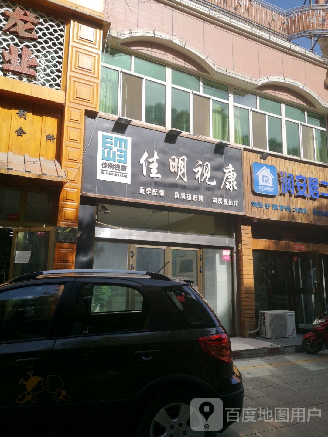 佳明视康