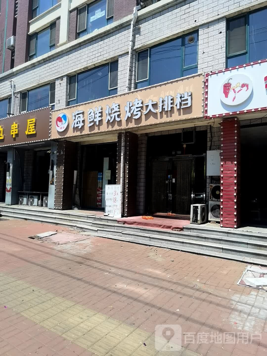 零零肆捌麻辣虾(东艺郦园店)