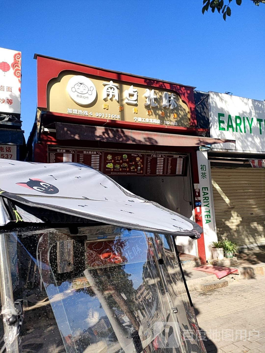 南点北味(工业路店)