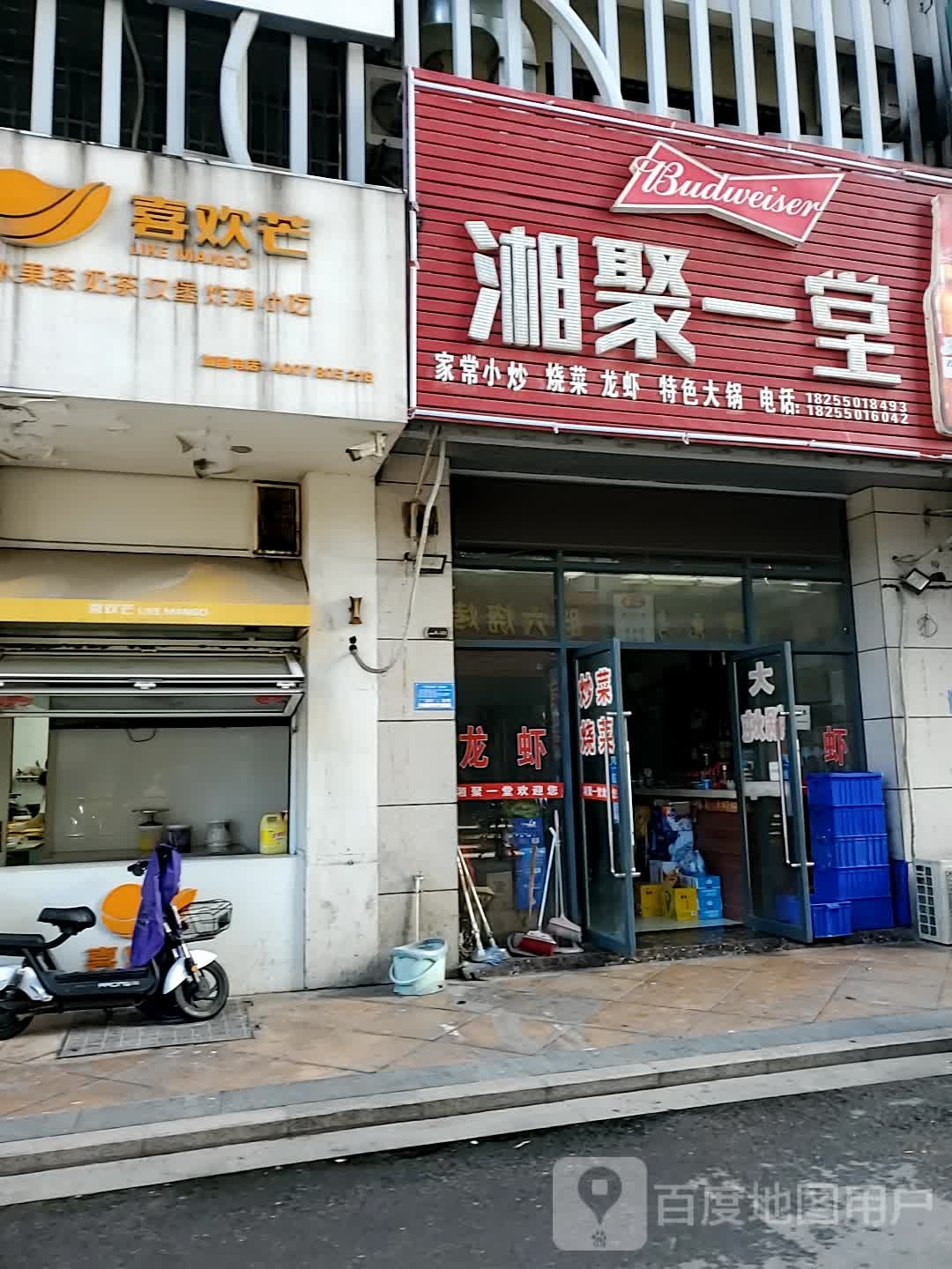 湘聚一堂(定远路店)