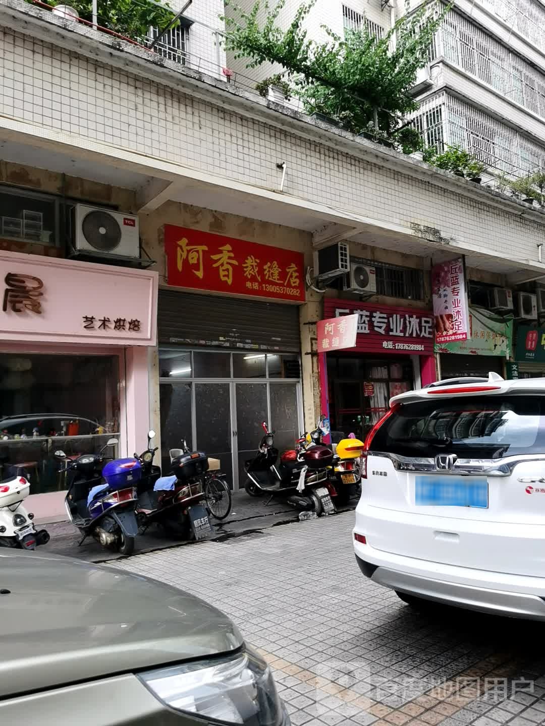 丘蓝专业沐店