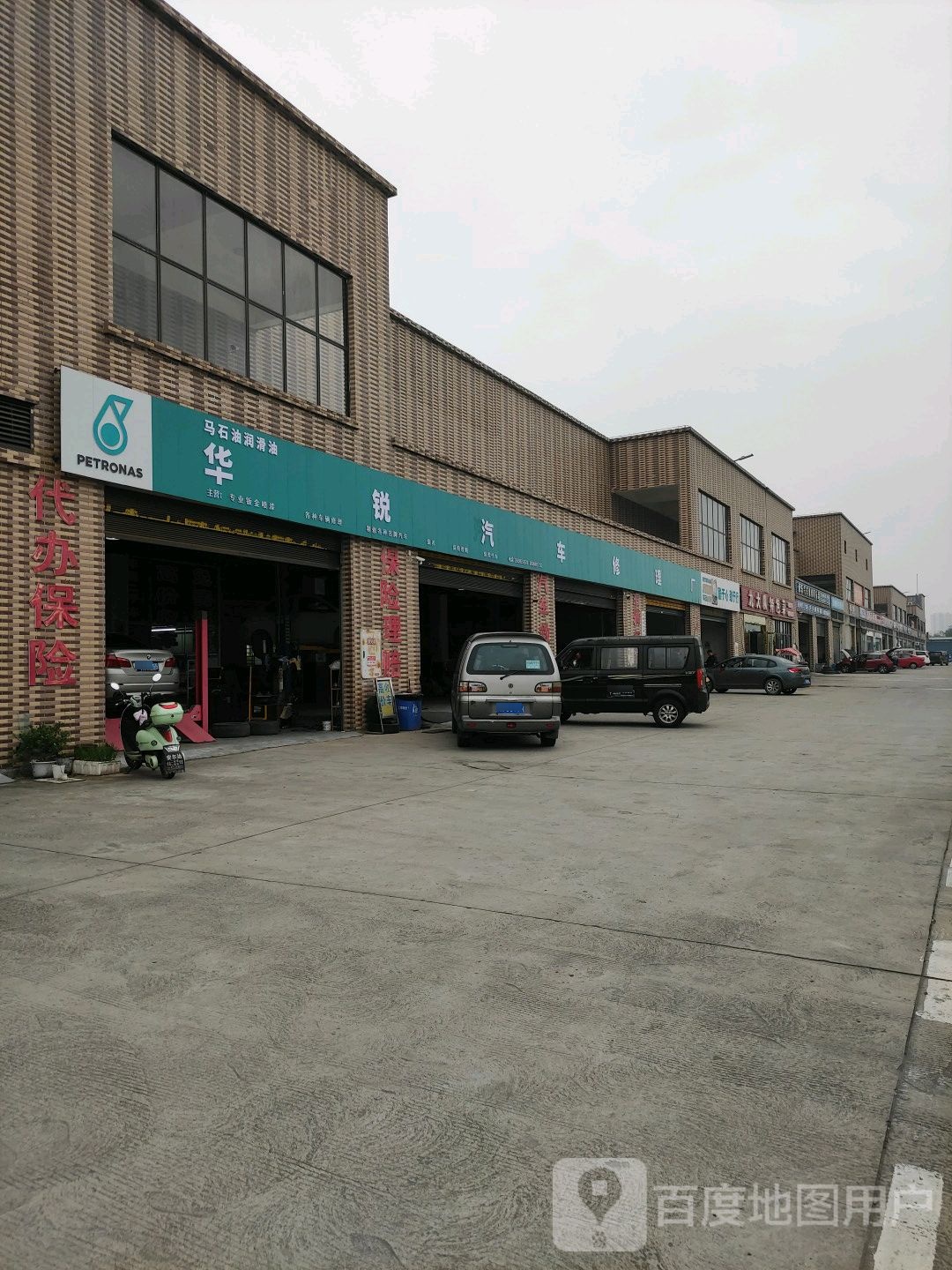 华锐汽车修配理厂