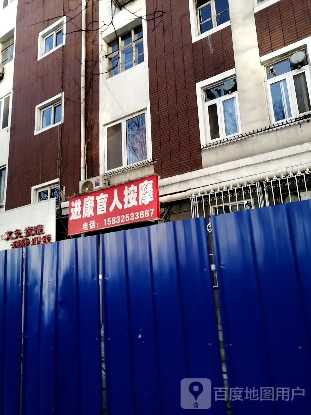 顺康盲人按摩馆