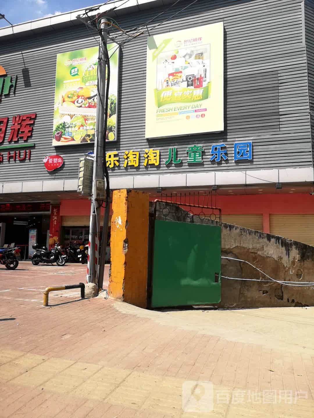 乐淘淘儿童公园