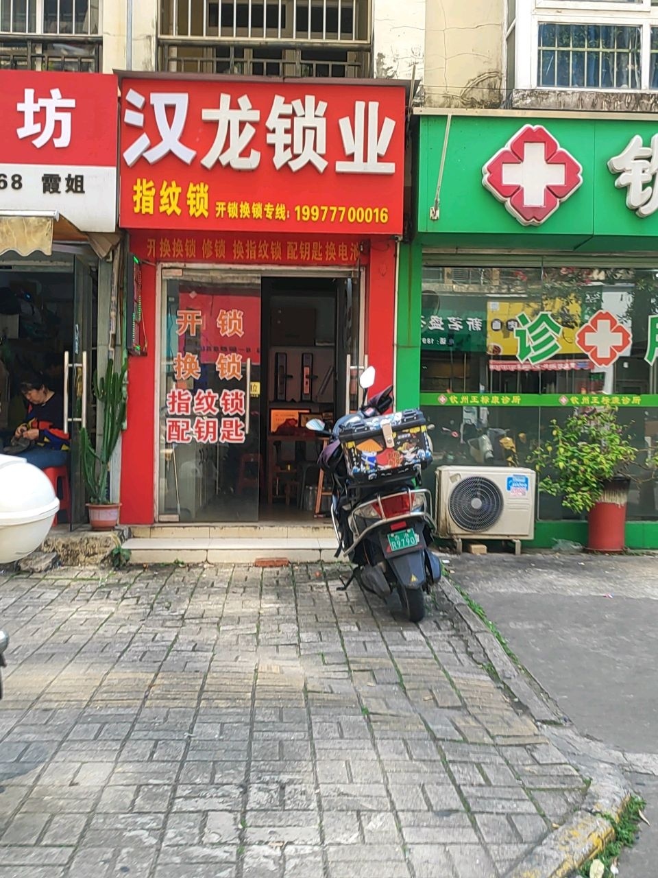 龙猷锁业(御景华庭店)