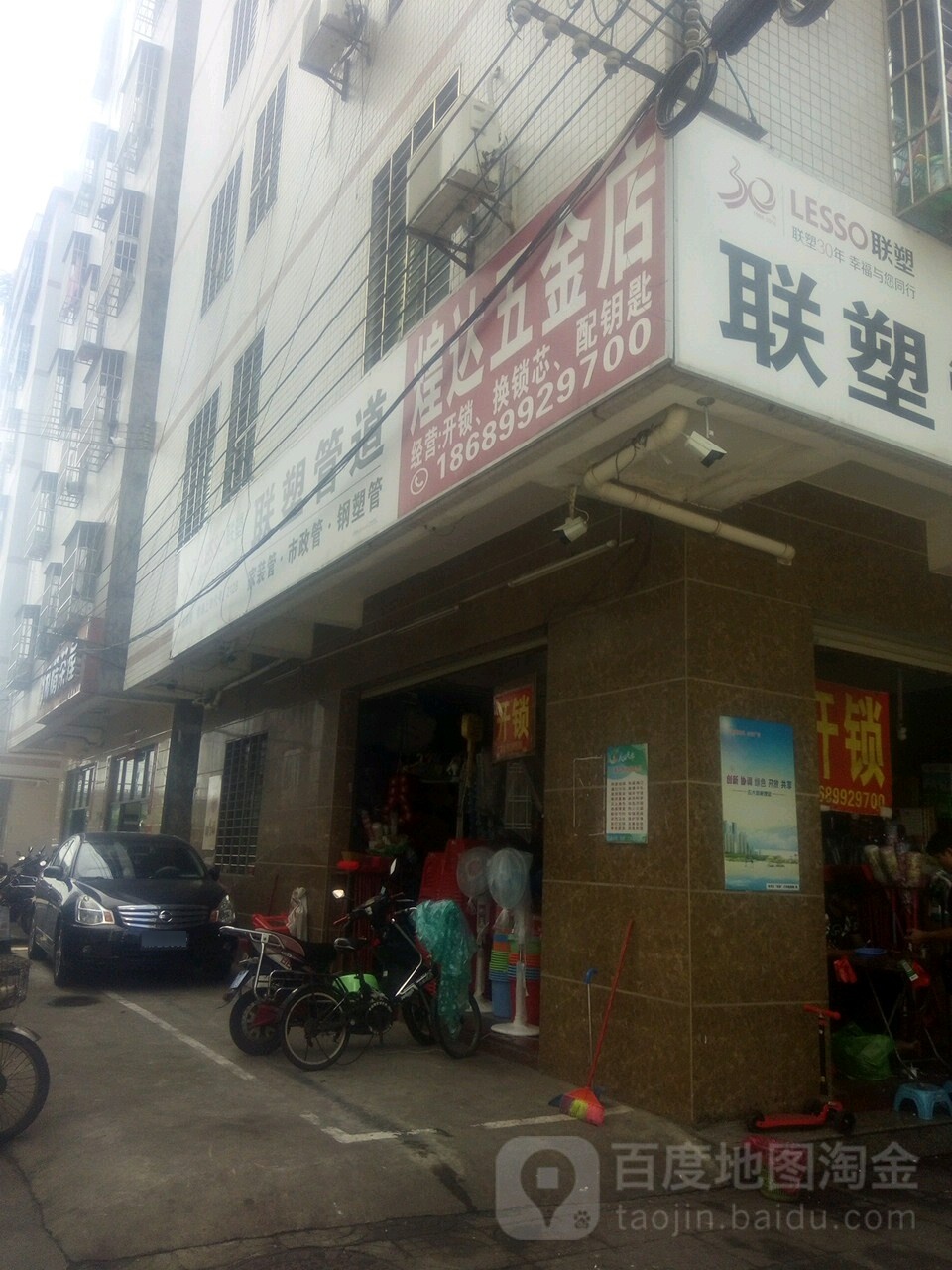 煌达五金店