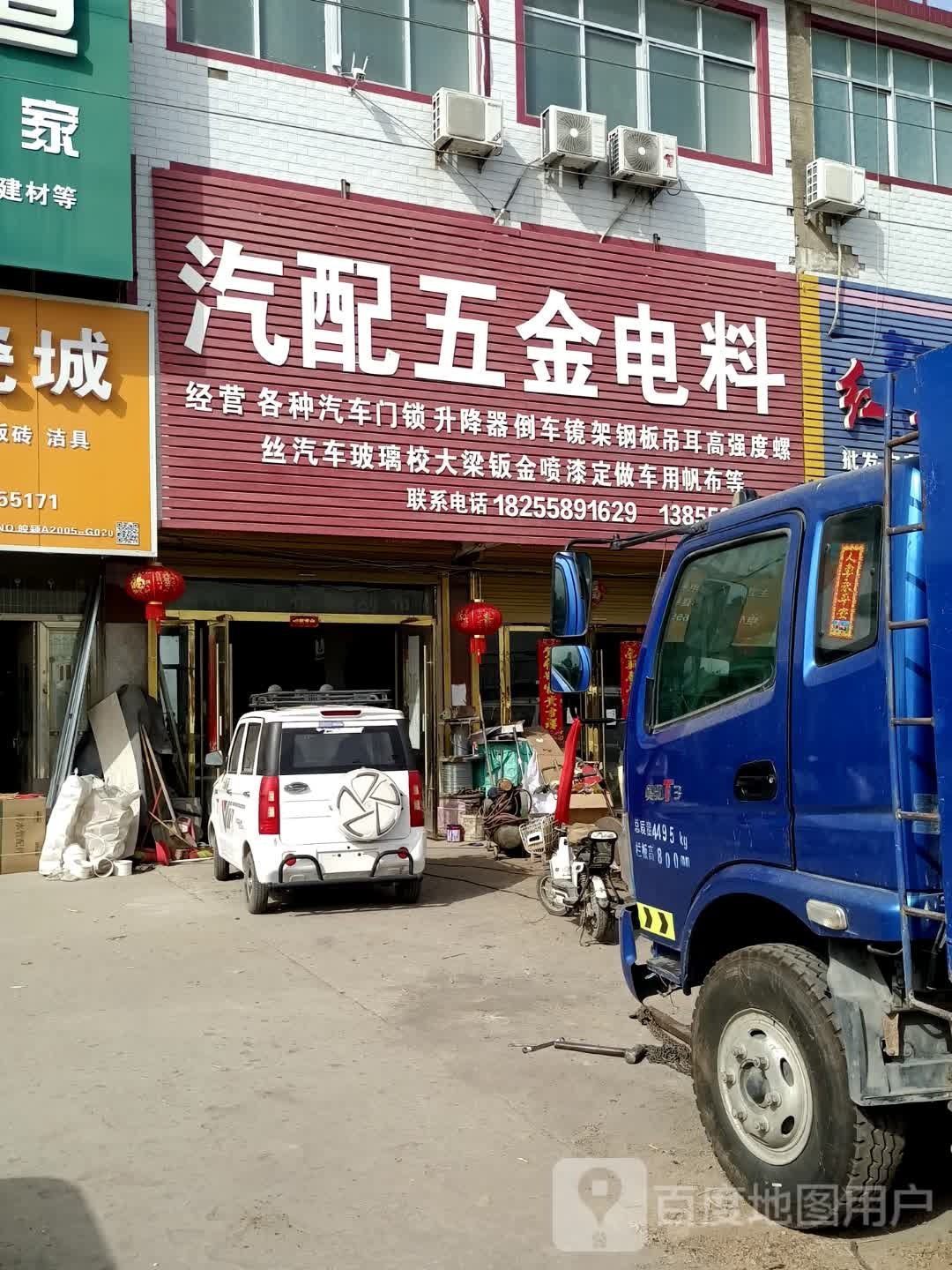 汽配五金电料