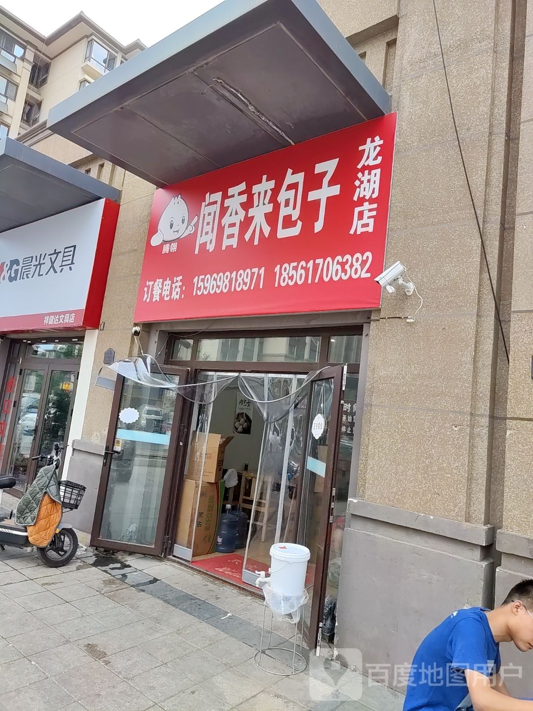 祥健达文具店