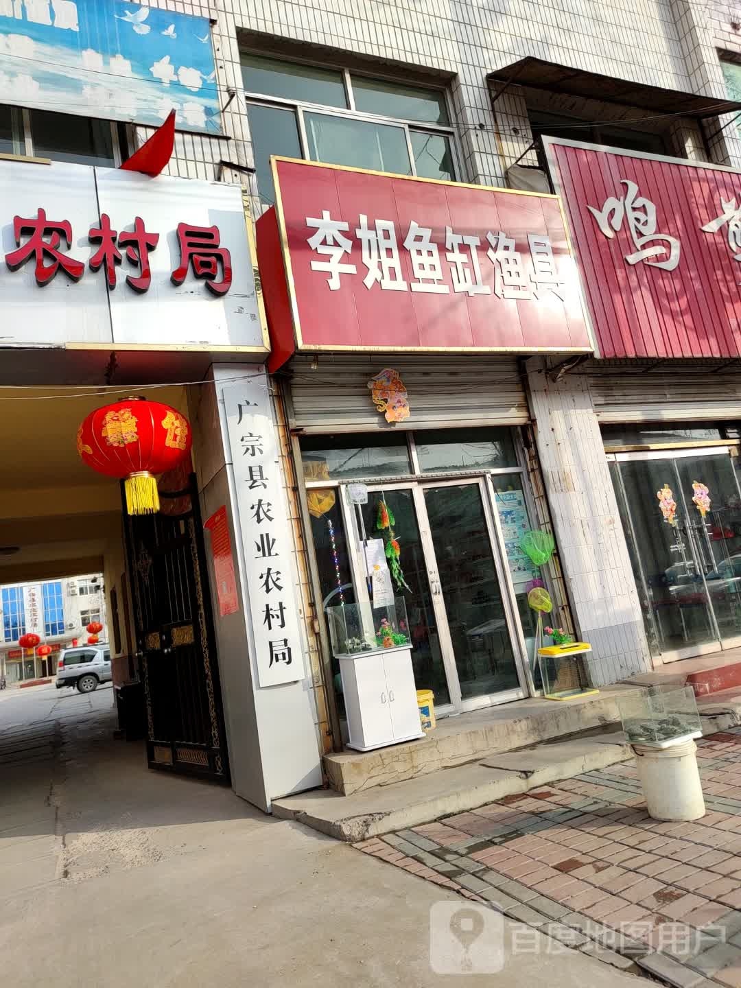 李姐鱼缸渔具