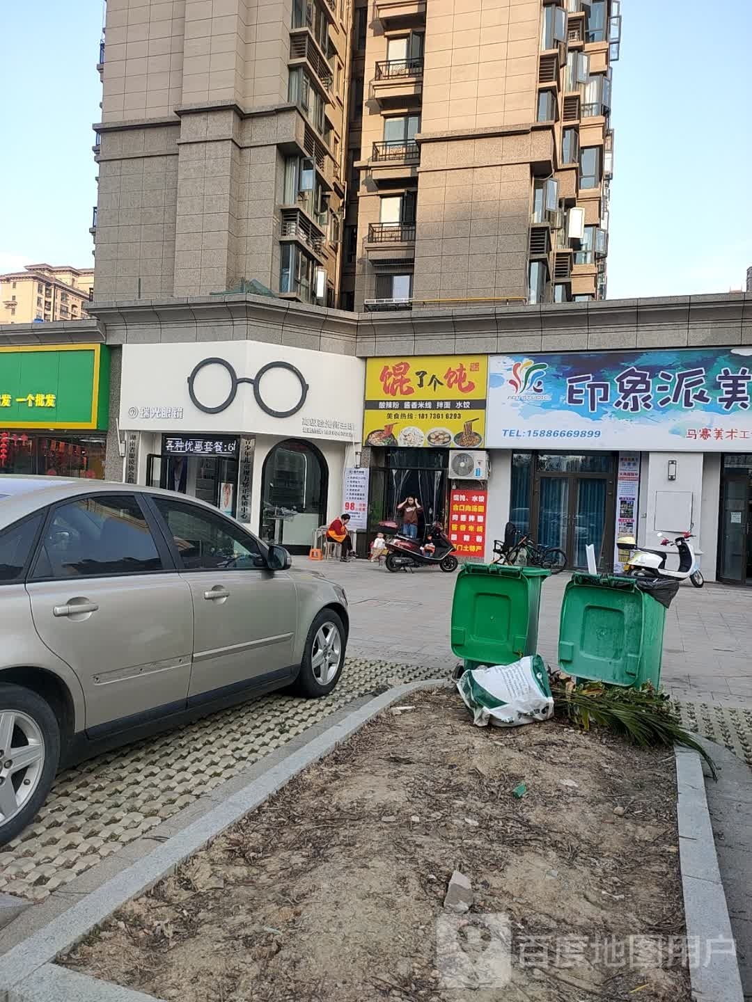 瑞光眼镜(荷花路店)