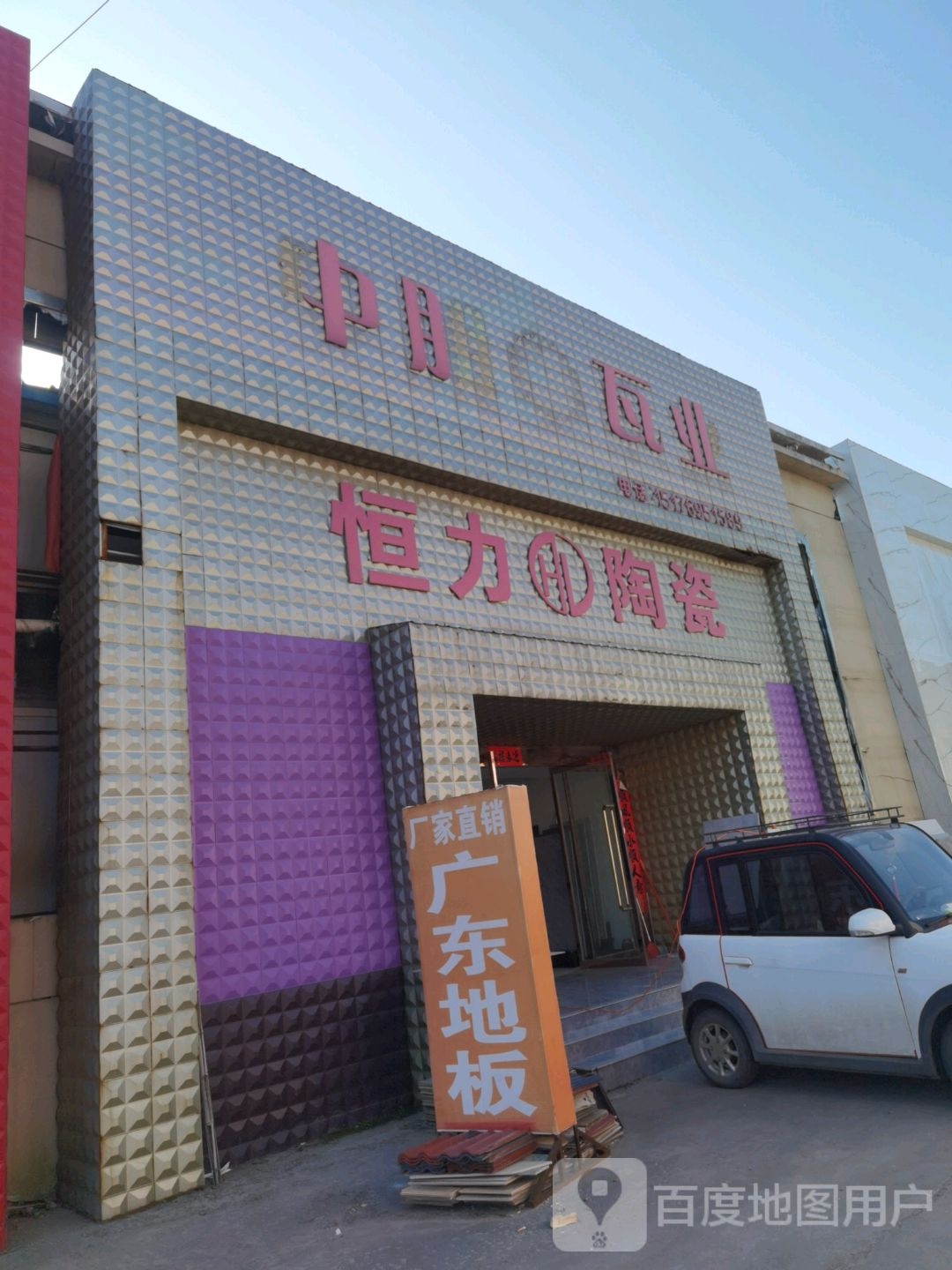 恒源陶瓷(千秋路店)