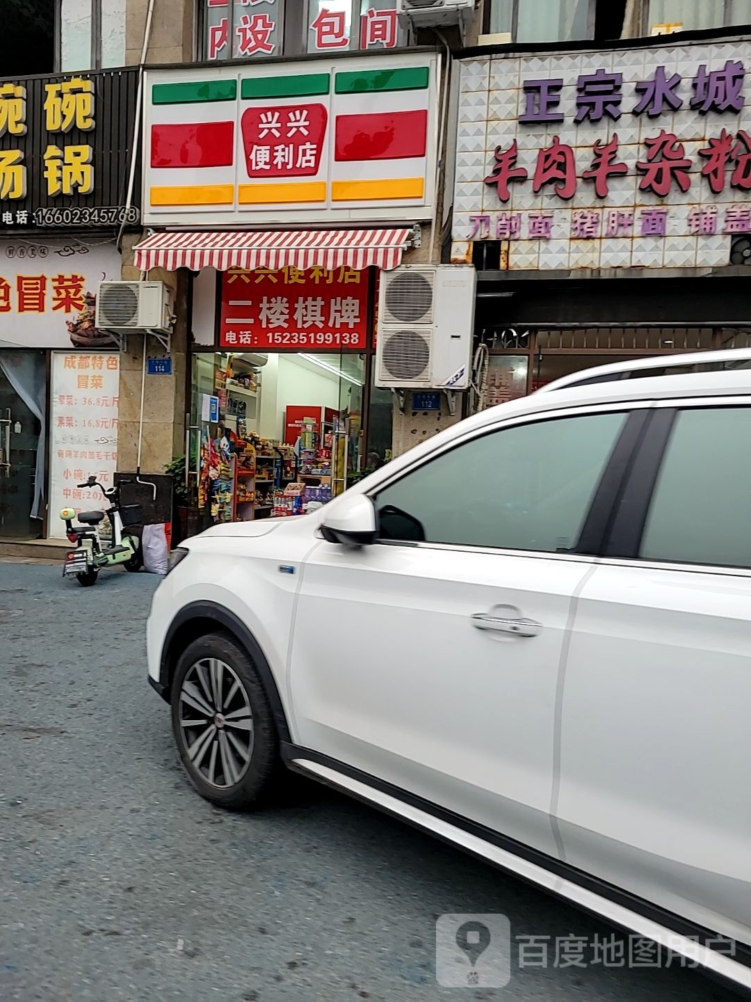 兴兴便利店(学府大道店)