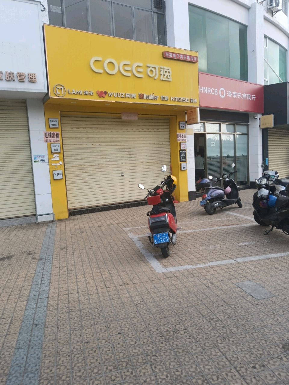 海南农商银行