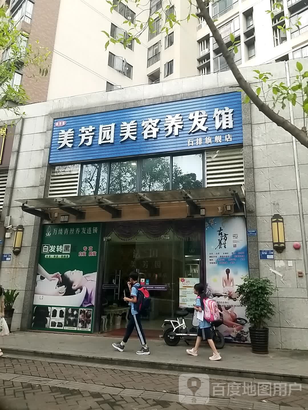 美芳园美容养发豫馆(石排旗舰店)