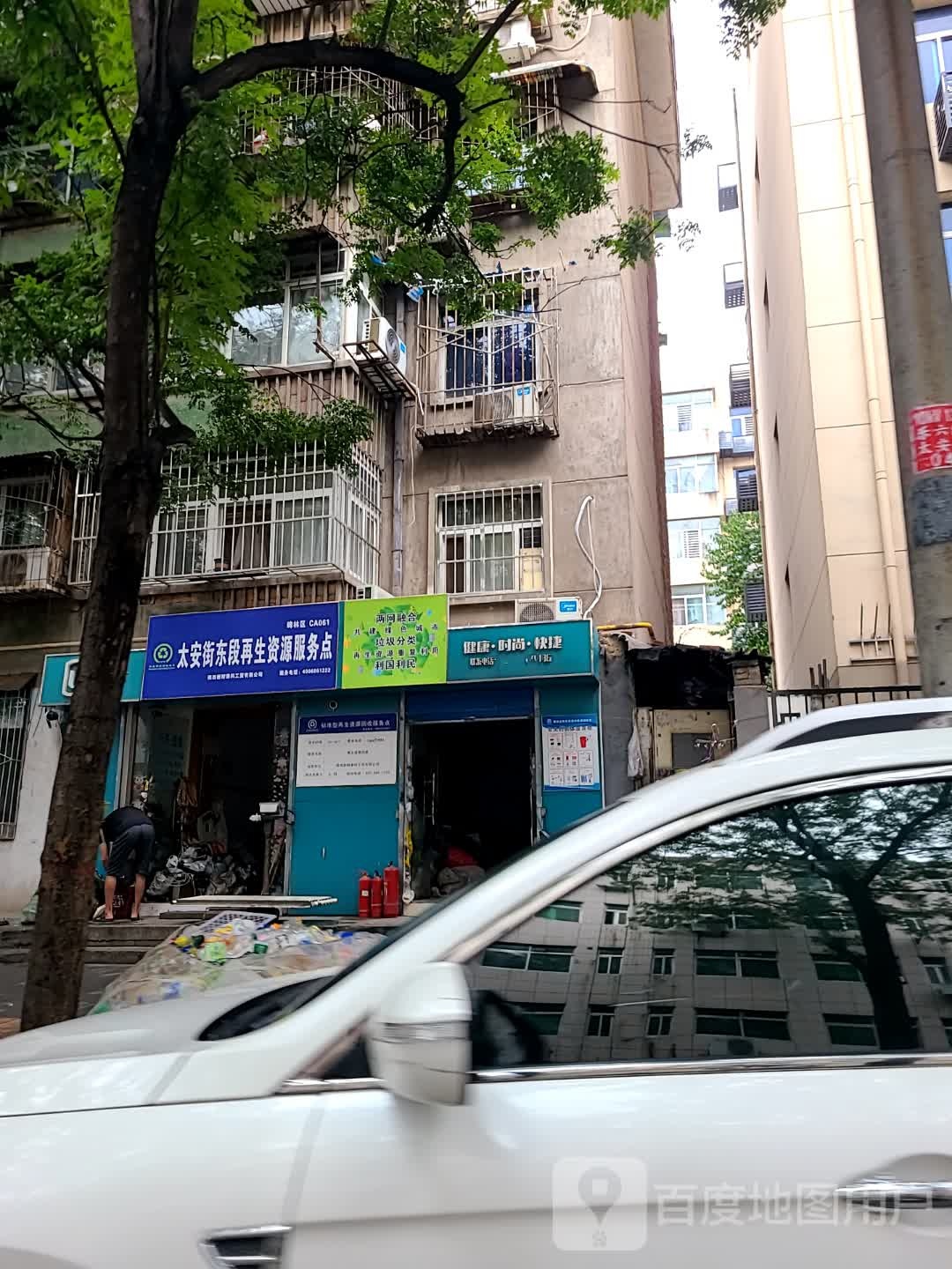 太安街中段再生资源服务点