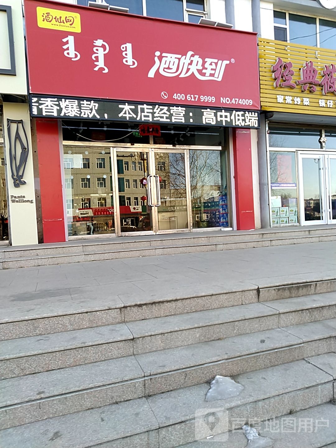 酒快到(酒仙网)