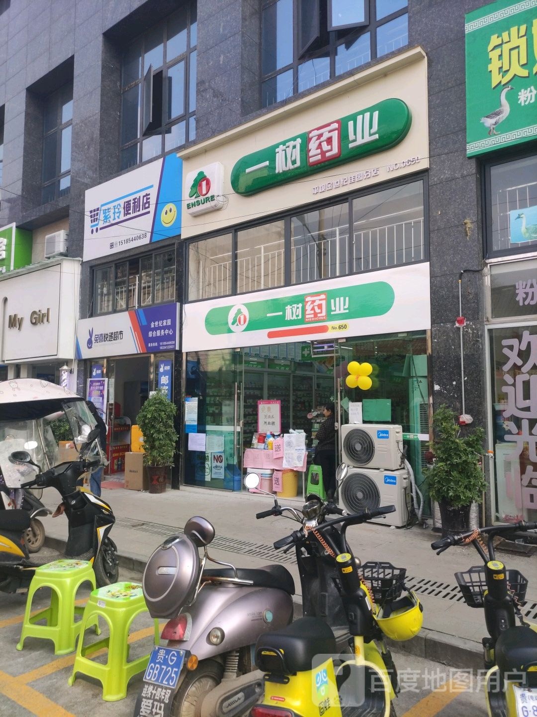 紫林便利店