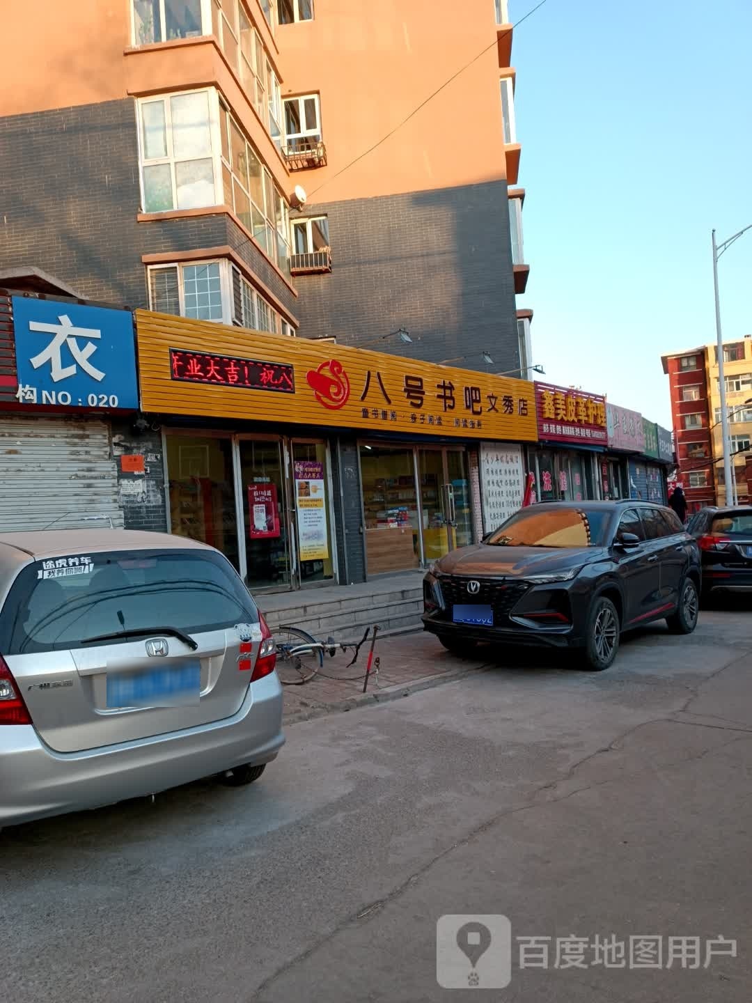 八号书吧(文秀店)
