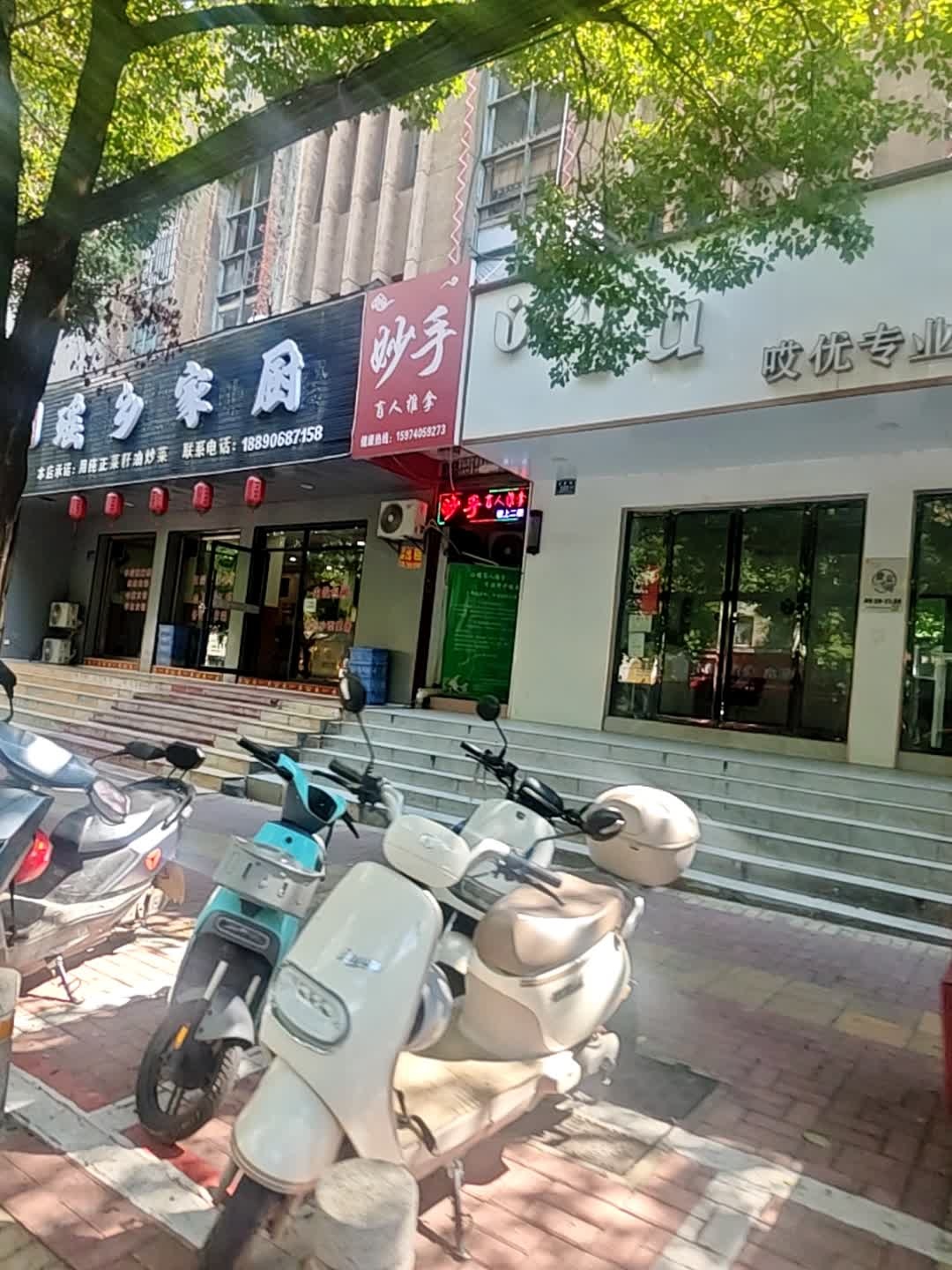 妙手盲人推拿按摩