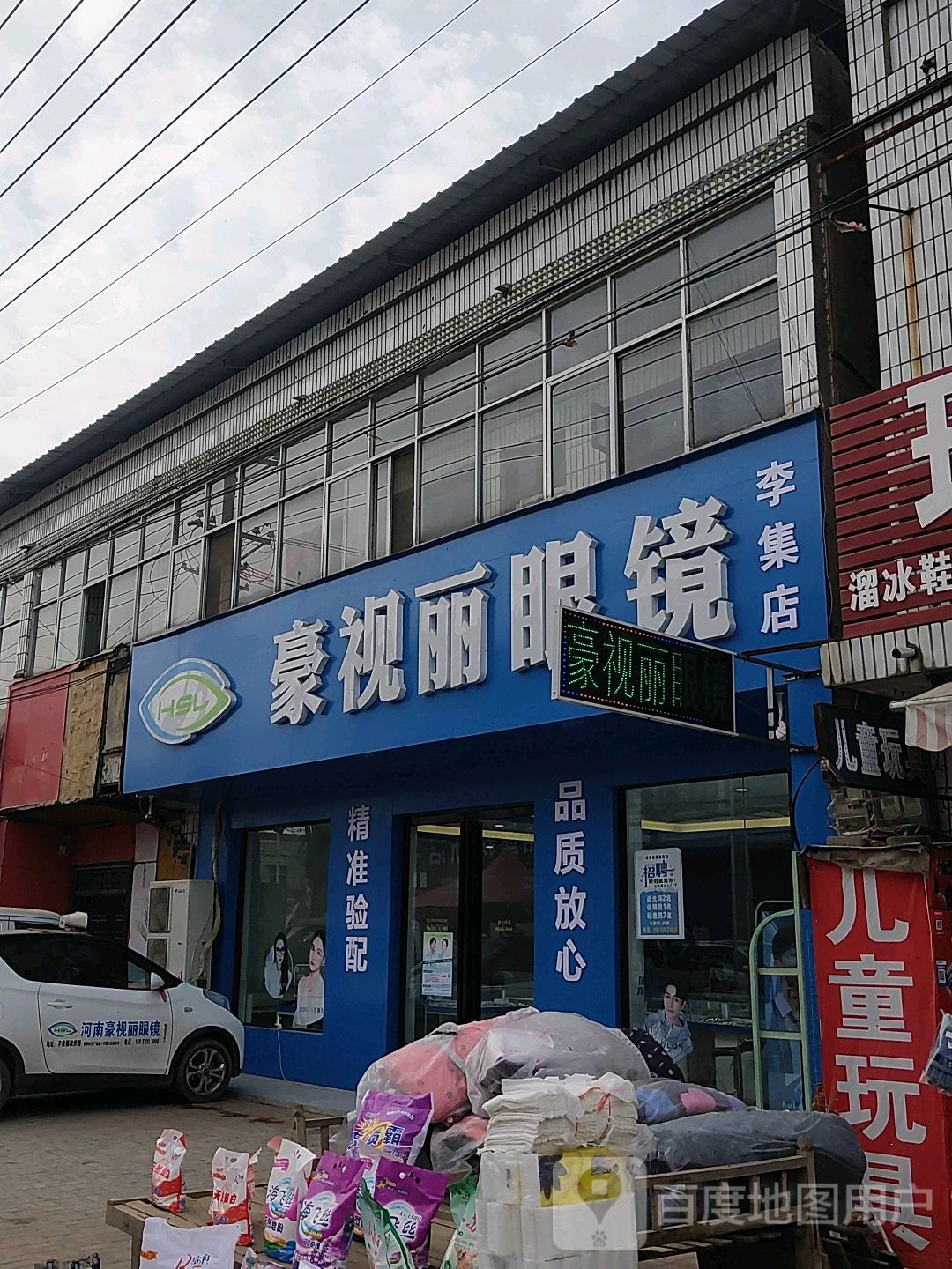 河南豪视丽眼镜