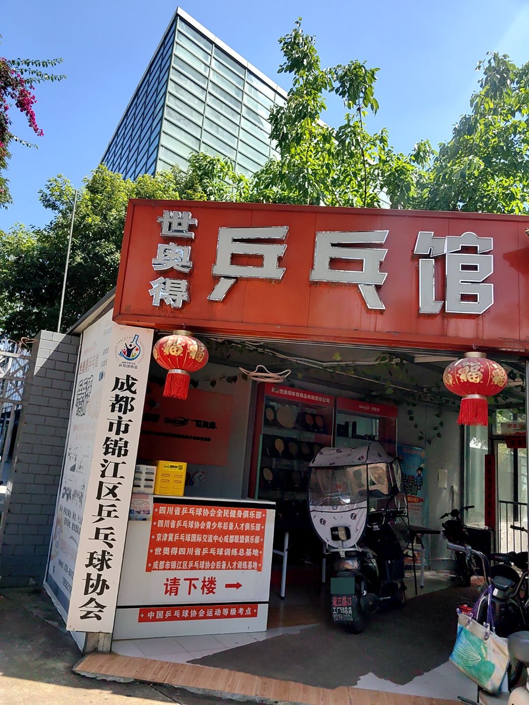 世奥得乒乓馆(四川训练总基地-狂飙体育俱乐部)