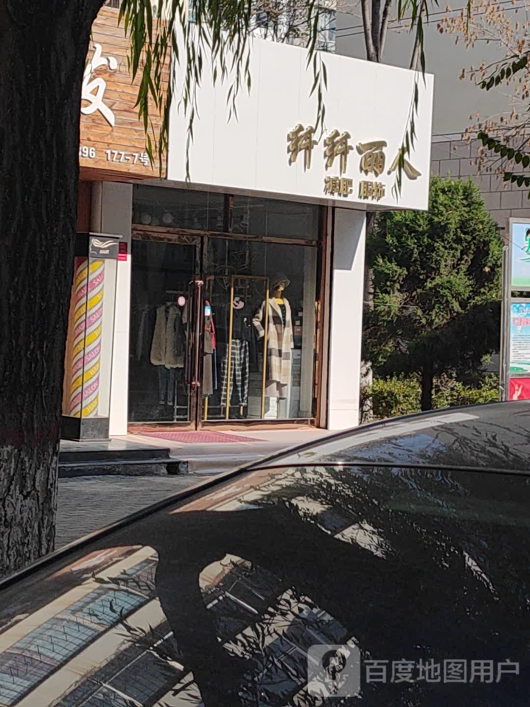 纤纤丽人减肥服饰