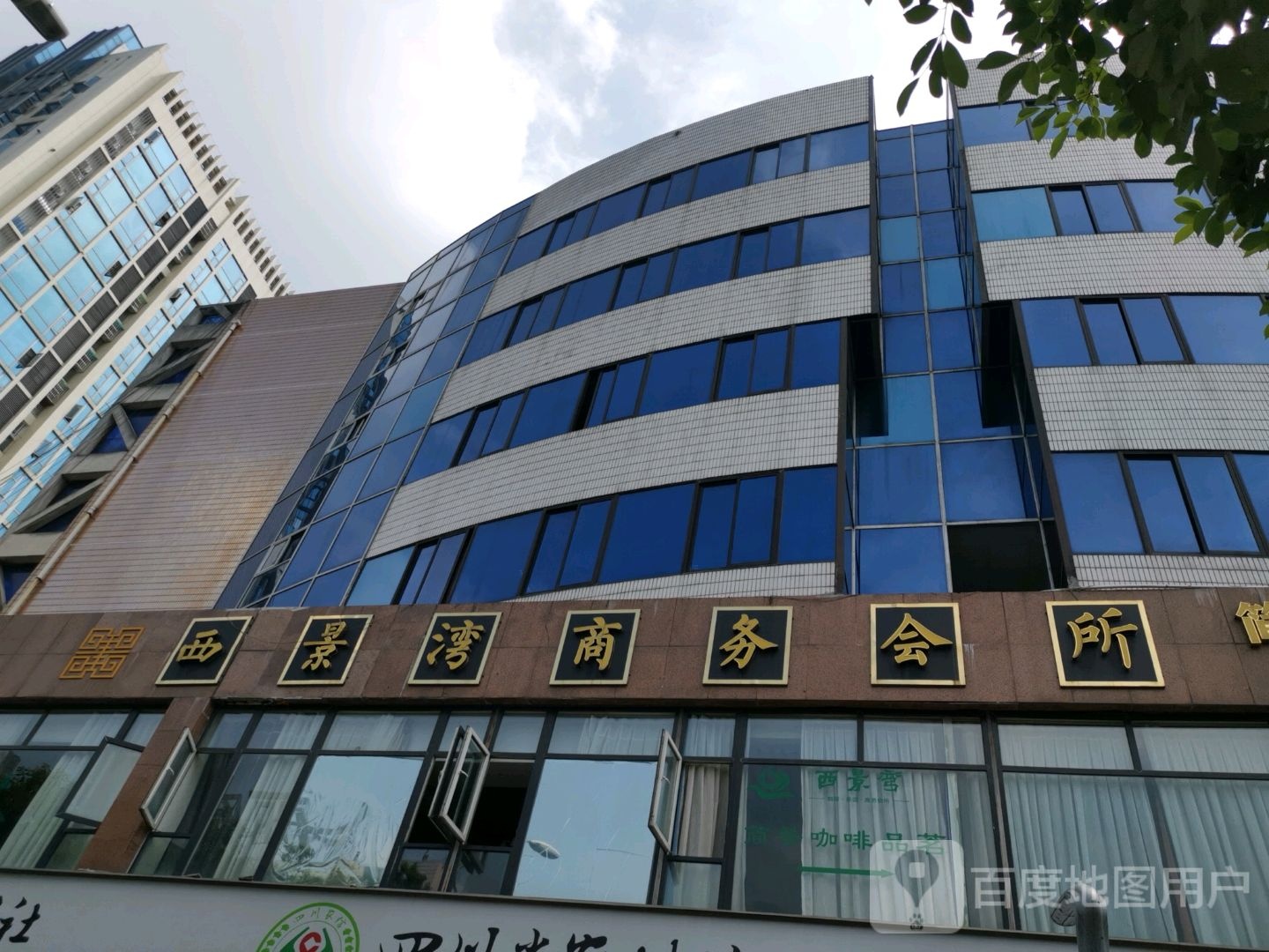 西景湾商务会所