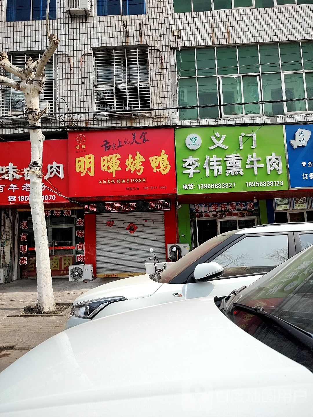 明晖。烤鸭