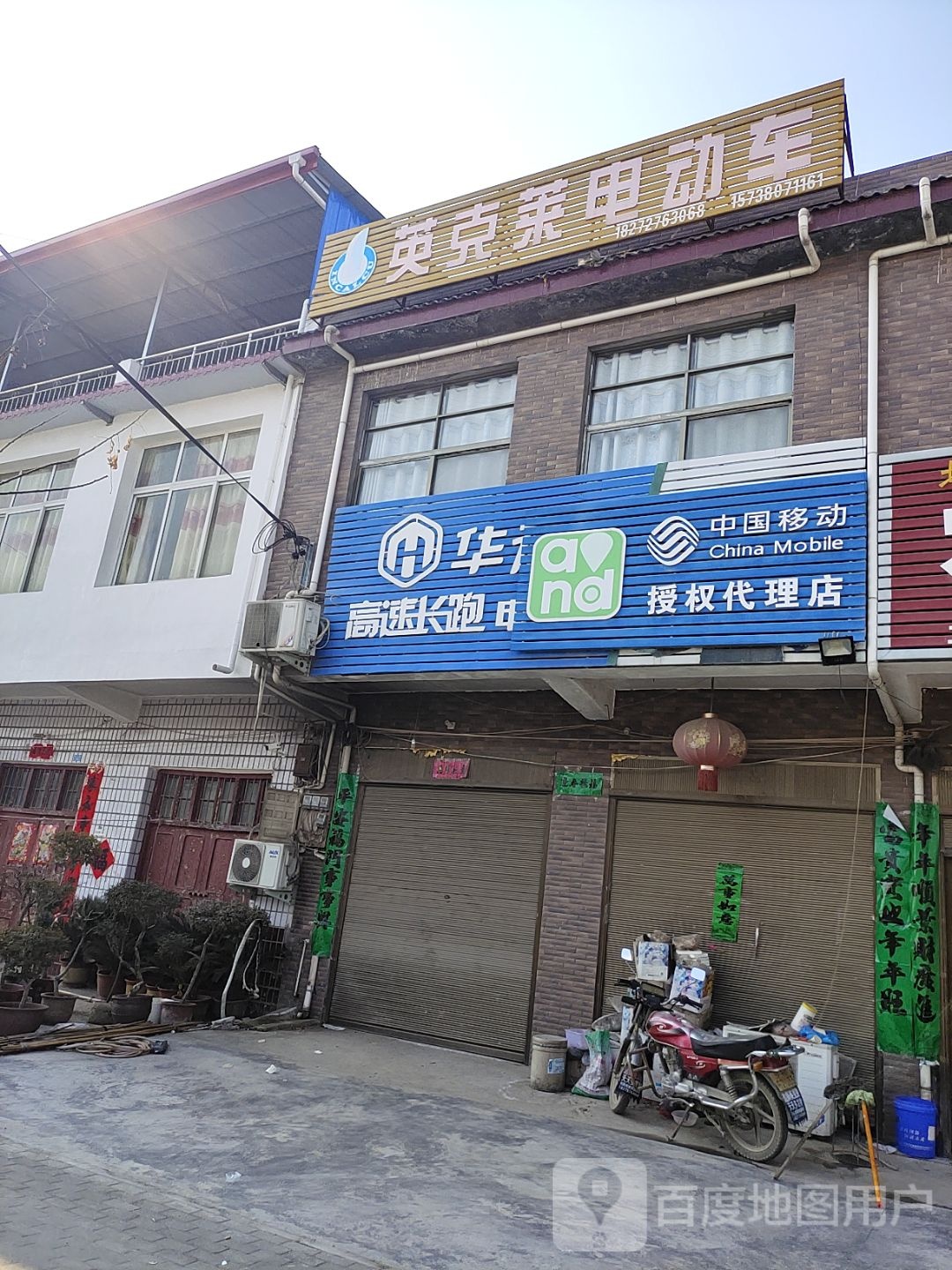 内乡县马山口镇英克莱电动车(利民街店)