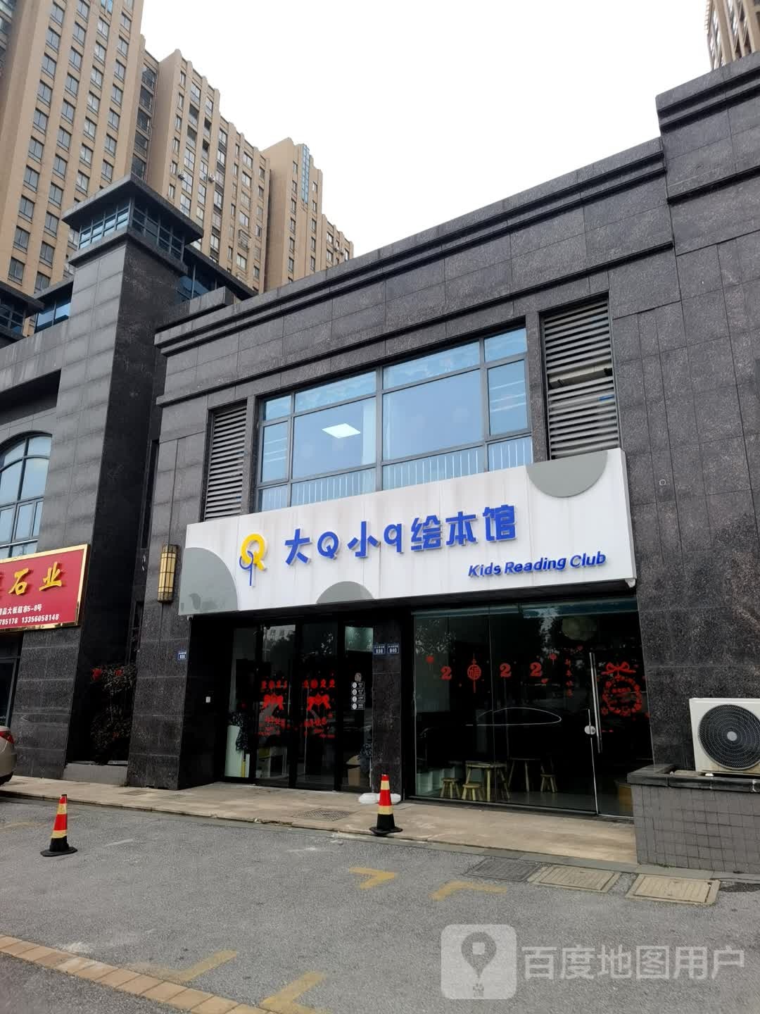 大Q小q绘本馆(嘉善店)