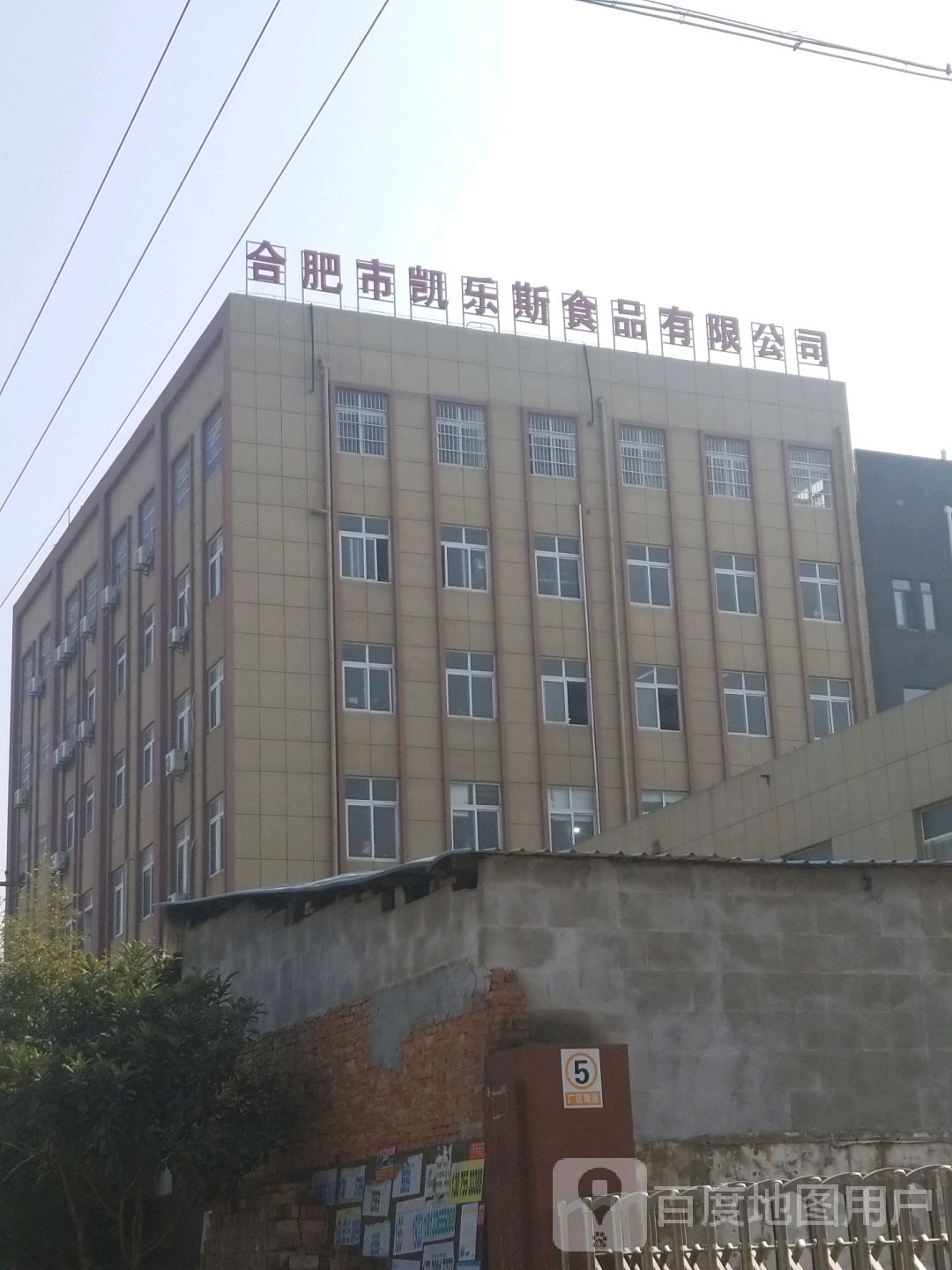 合肥市凯乐斯食品有限公司