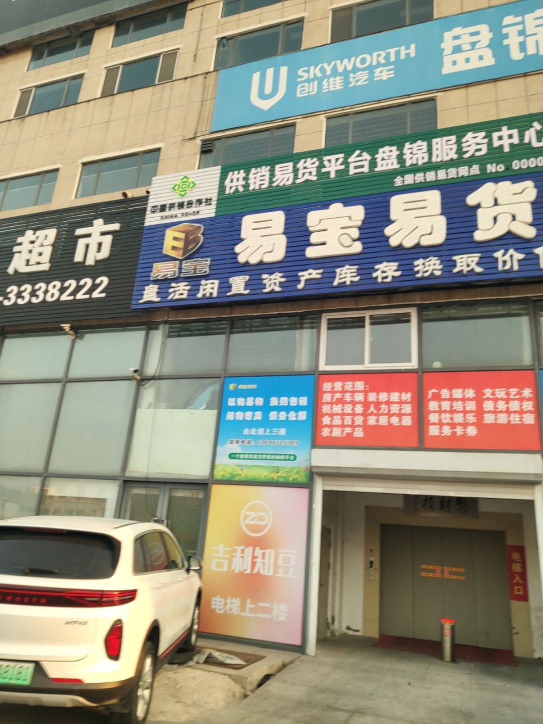 易货