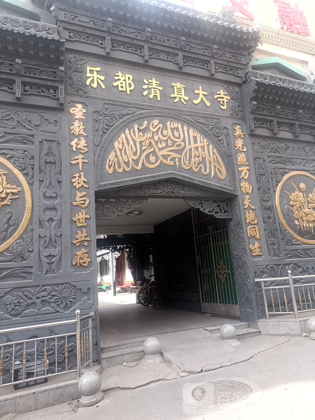 乐都清真大寺