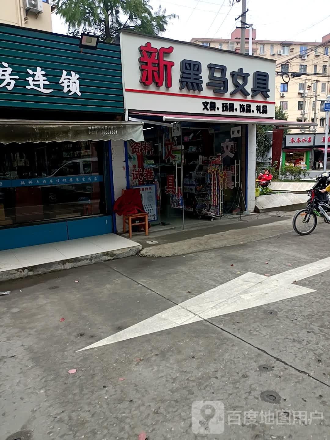新黑马文体