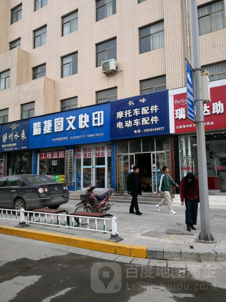 精捷图文广告(南大街店)