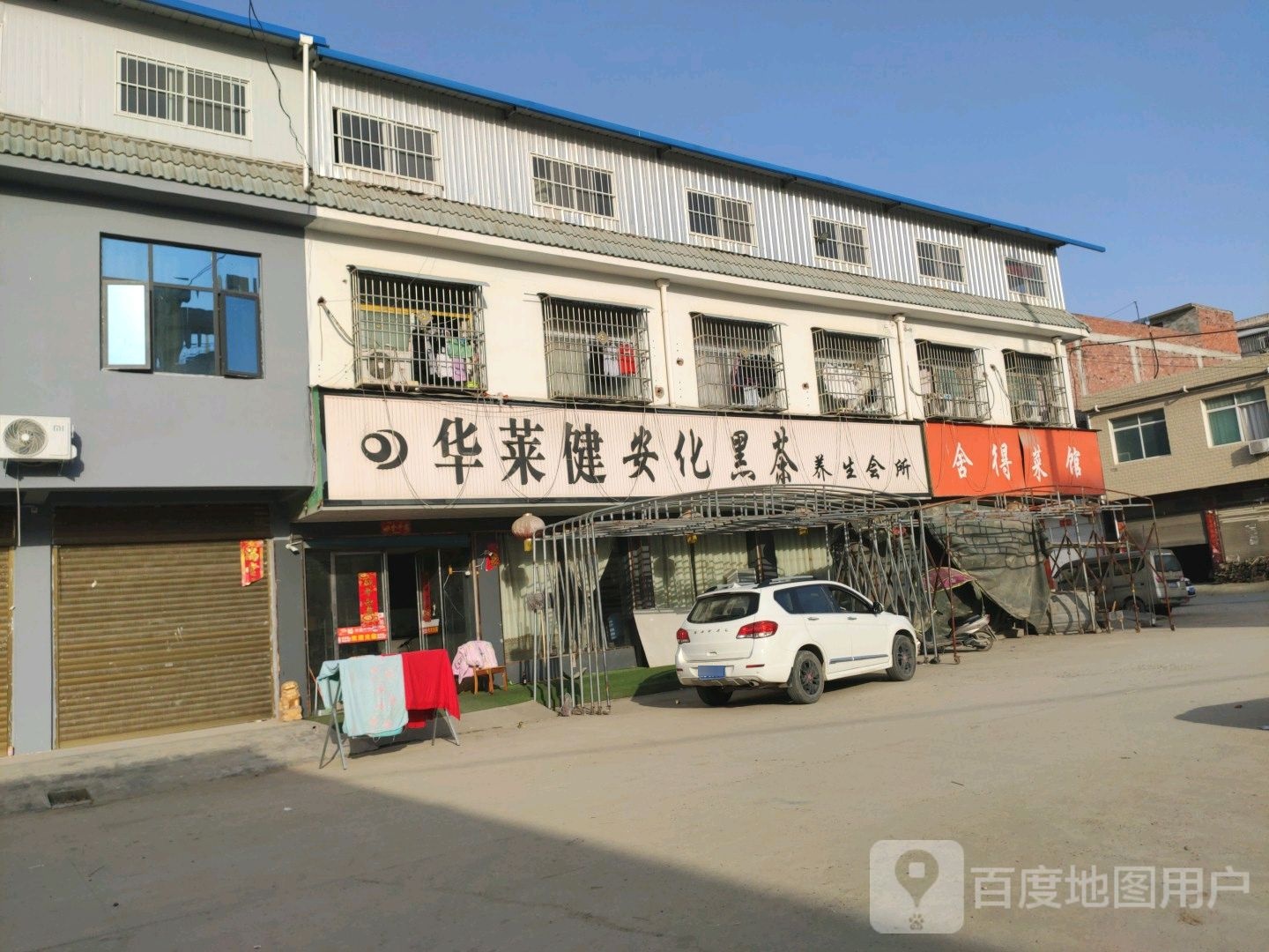 邓州市构林镇华莱健安化黑茶(平安路店)