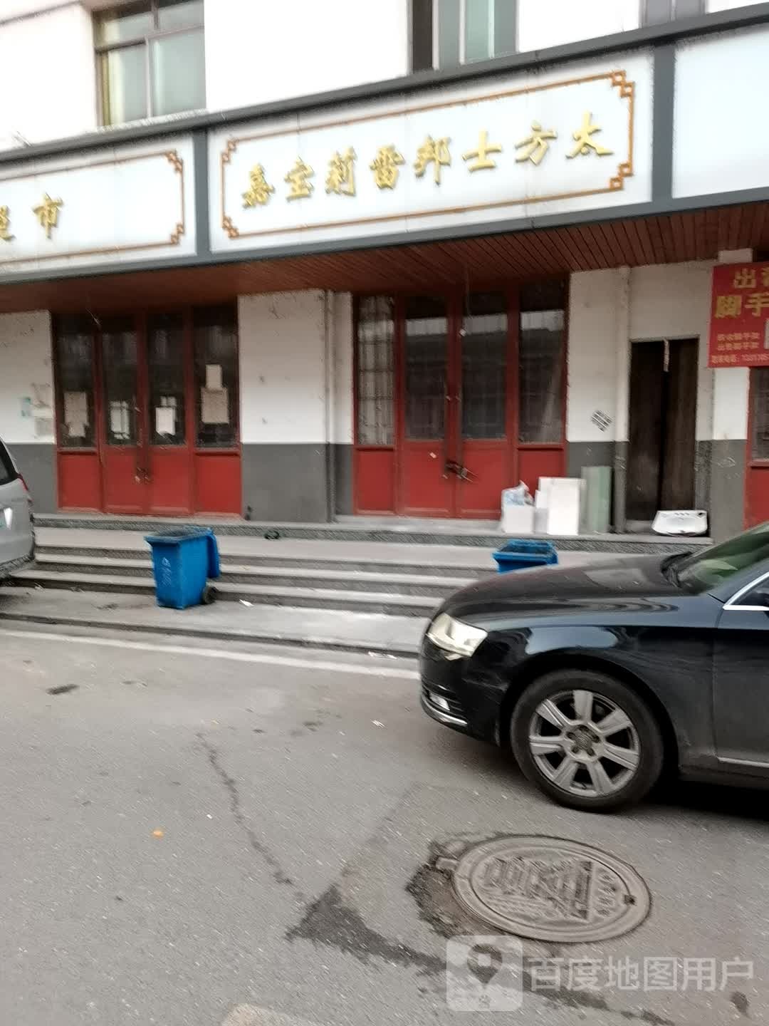 嘉保莉雷邦士方太