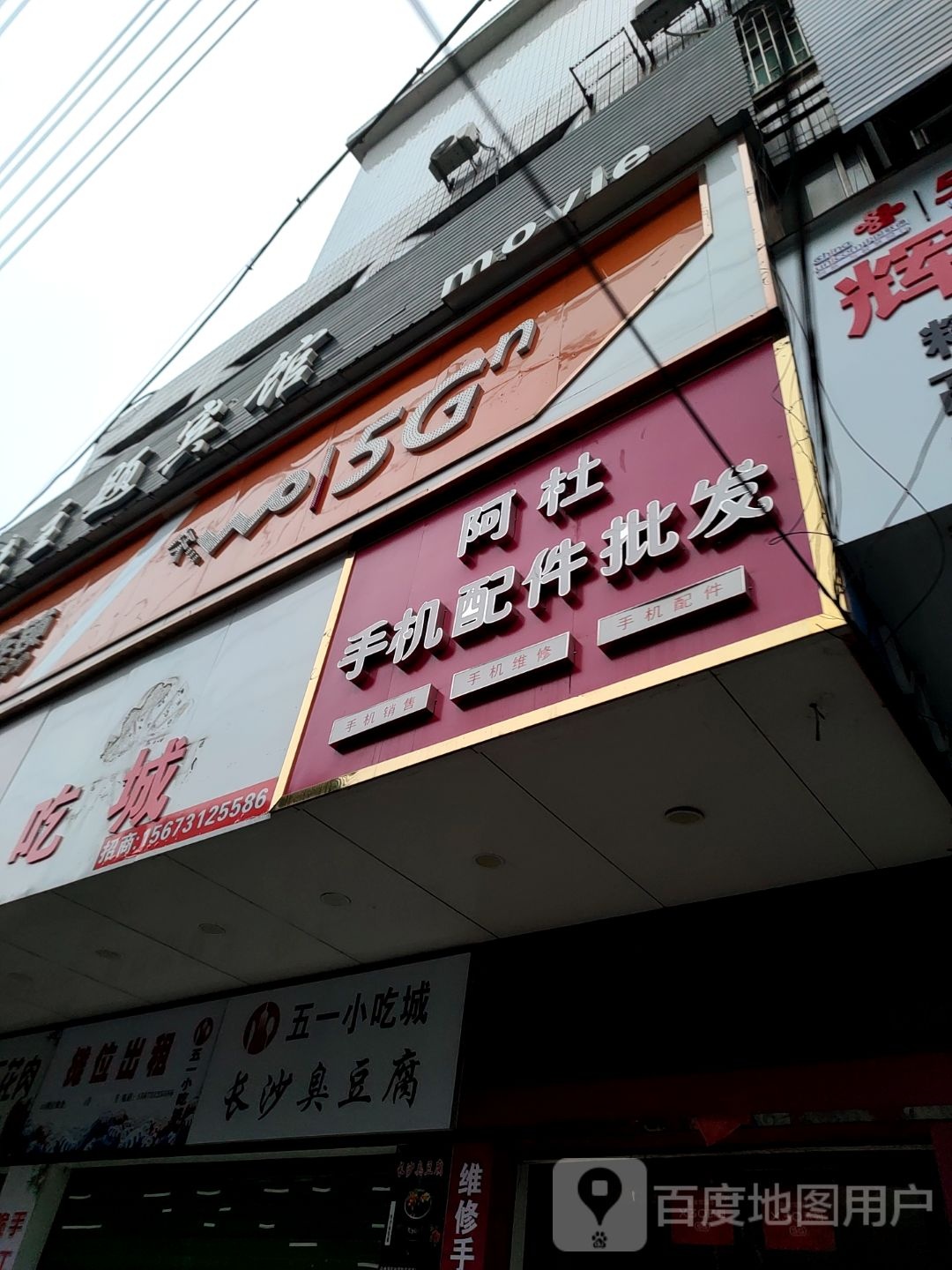 五一小吃城长沙臭豆腐(五一小吃城店)