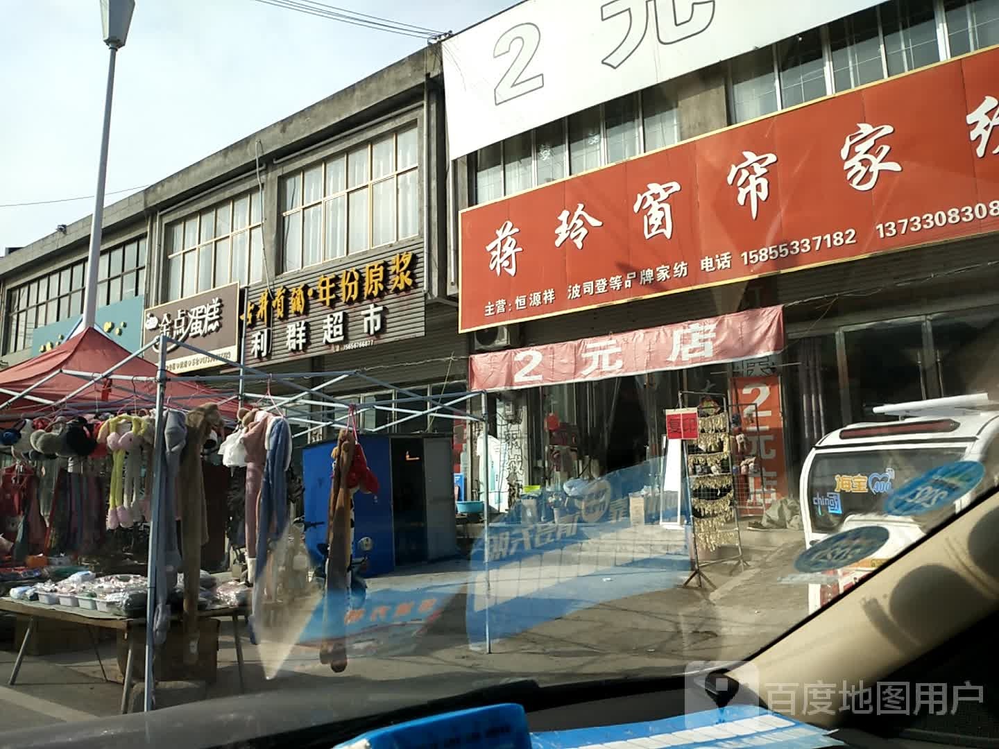利群超市(利民大街店)