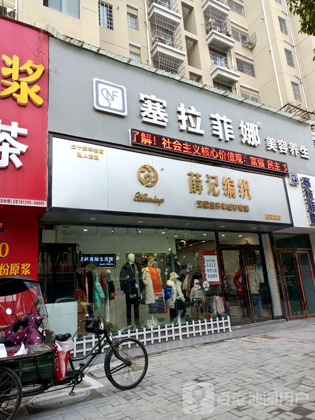薛记编织(蓝天路店)