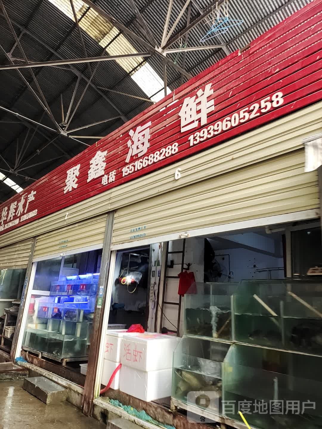 聚鑫海先