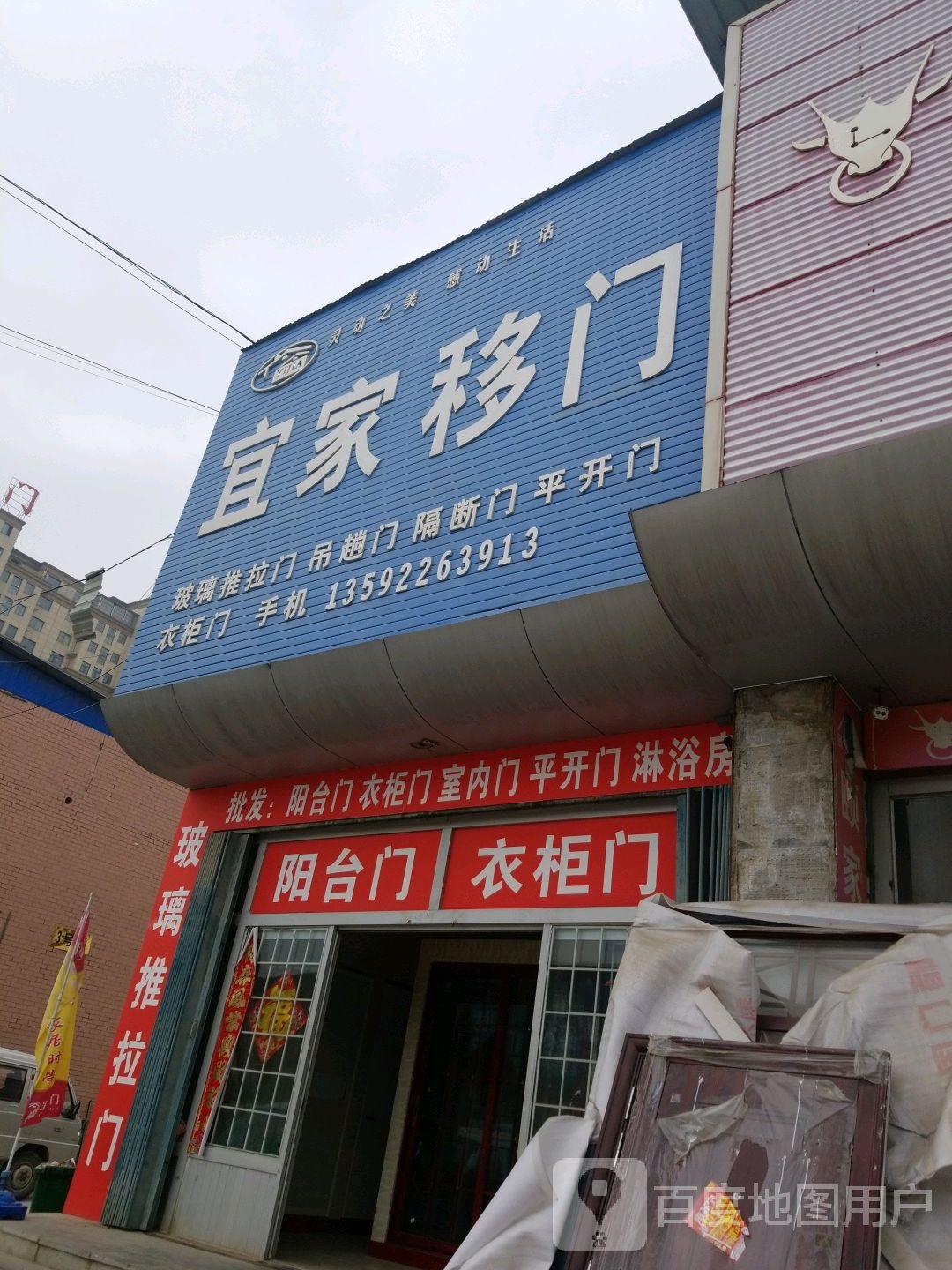 项城市南顿镇宜家移门(光武大道店)