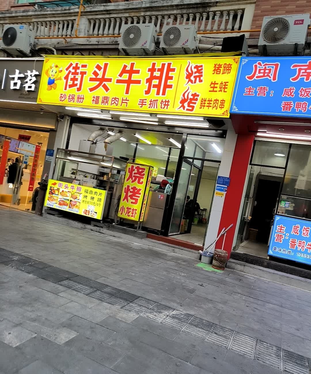 街头牛排·烧烤(美食街店)