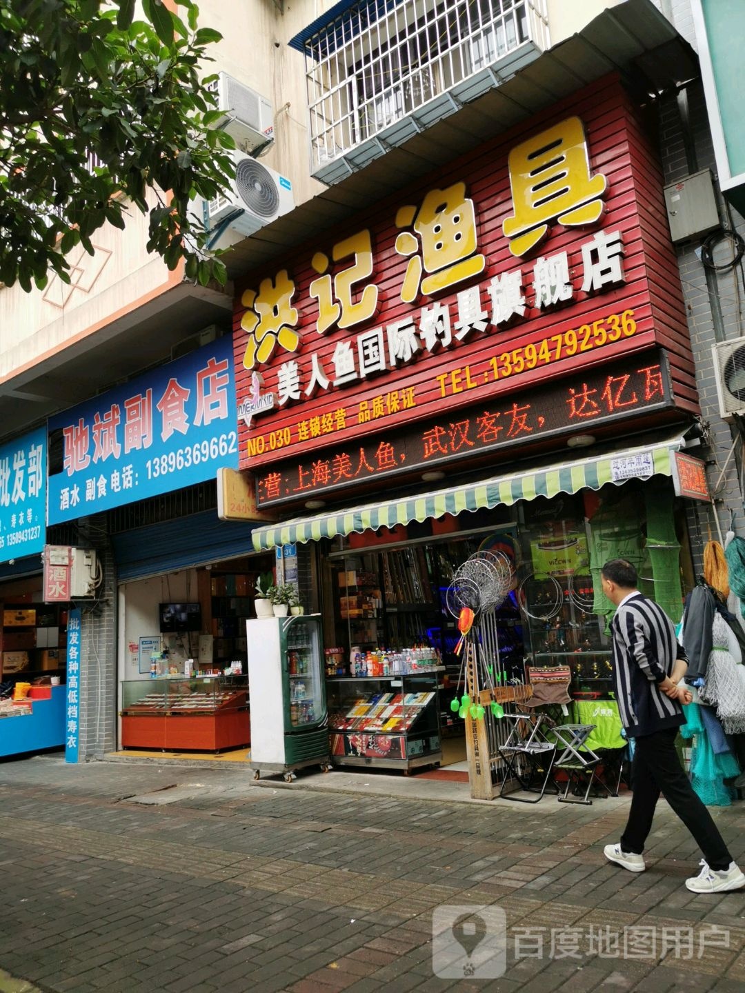 美人鱼国际钓店天旗舰店