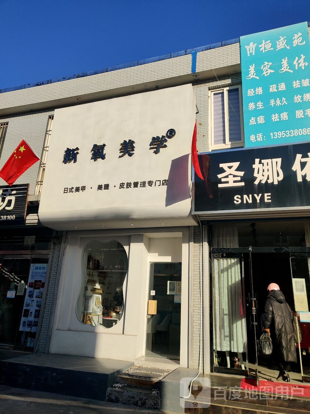 新氧美型(惠仟佳店)